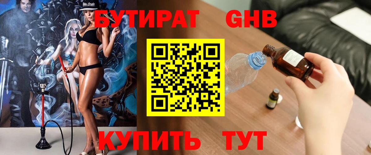 Бутират вода Соль-Илецк