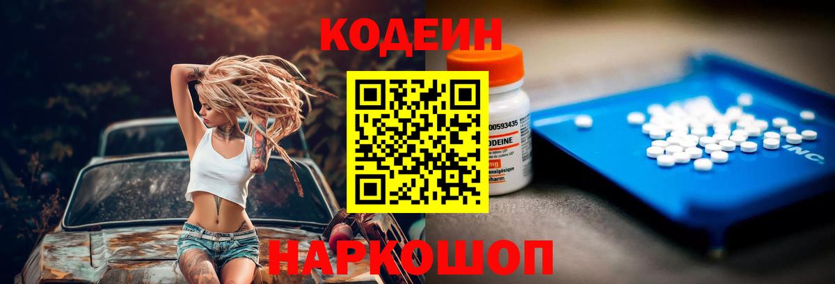 Кодеин Purple Drank  Вход с VPN  Соль-Илецк  Кодеиновый сироп Lean Purple Drank 