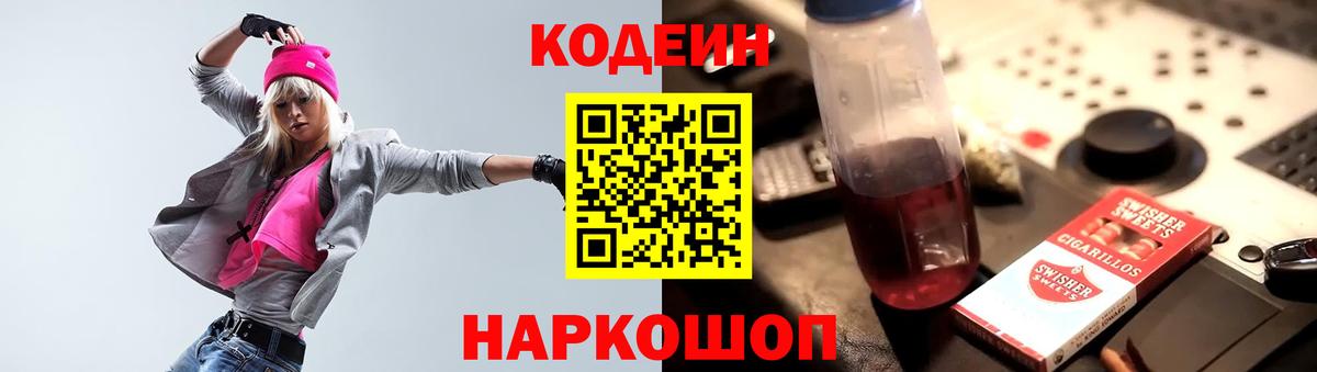 Кодеиновый сироп Lean напиток Lean (лин) Соль-Илецк