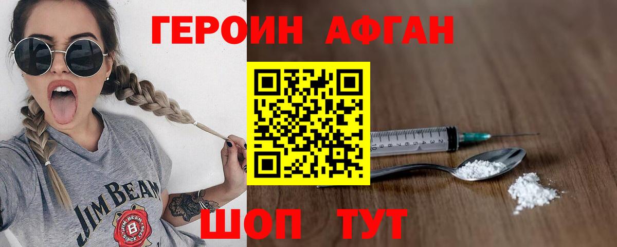 ГЕРОИН хмурый Соль-Илецк