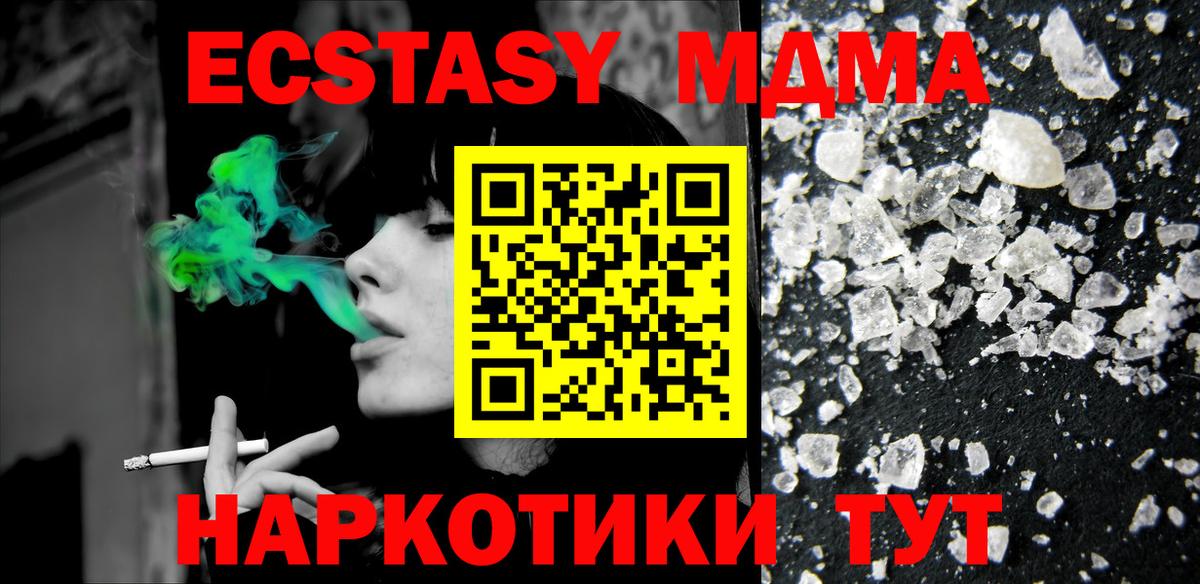 Соль-Илецк  МДМА crystal  MDMA crystal  МДМА  Вход с VPN 