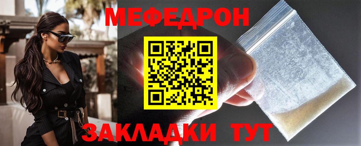 МЯУ-МЯУ mephedrone  Вход с VPN  Меф мяу мяу  МЕФ  МЕФ  Соль-Илецк 