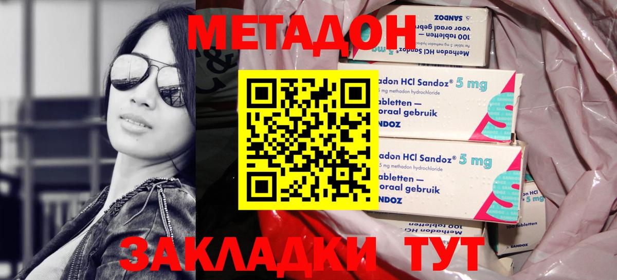 Соль-Илецк  МЕТАДОН белоснежный  Метадон кристалл  Вход с VPN 